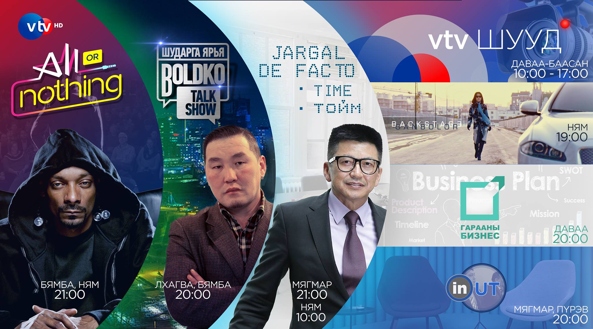 100% Монгол бүтээл үйлдвэрлэгч VTVHD телевизийн хавар цагийн нээлт